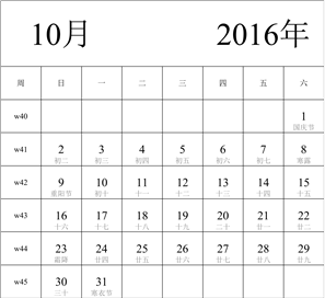 2016年日历